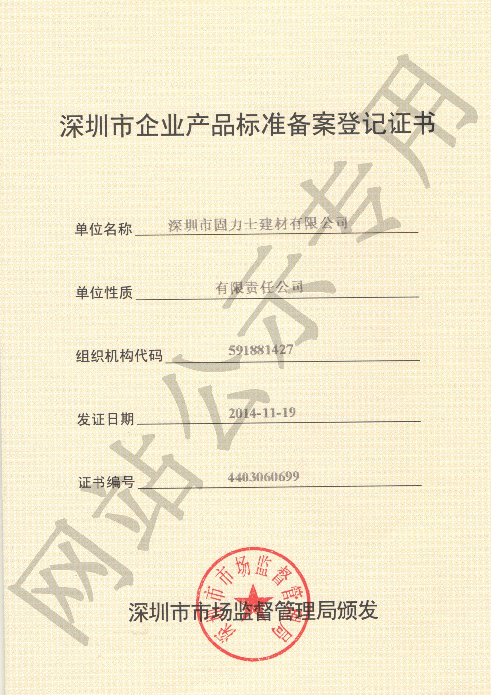 河东企业产品标准登记证书