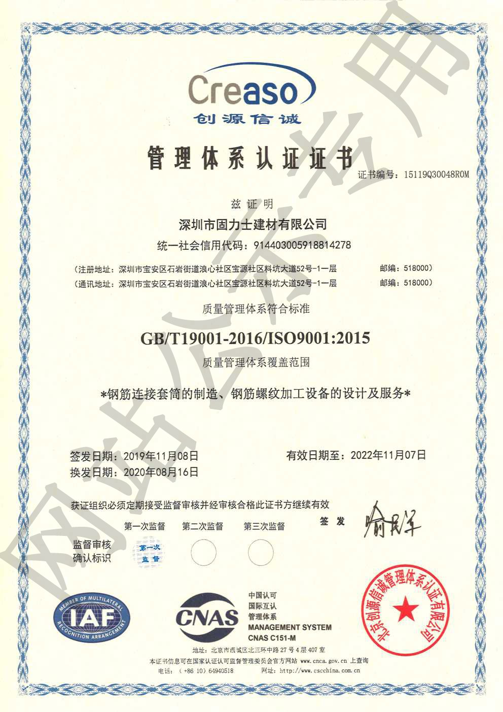 河东ISO9001证书